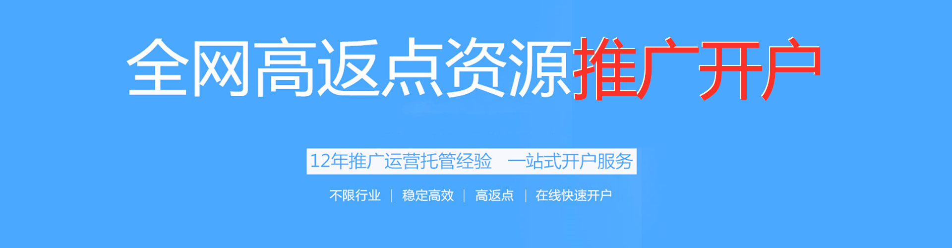 白城信息流开户